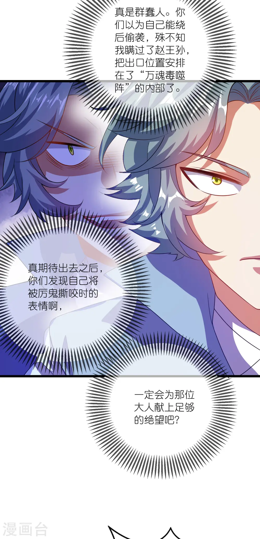 第183话 对待内奸，钓鱼执法 第5页