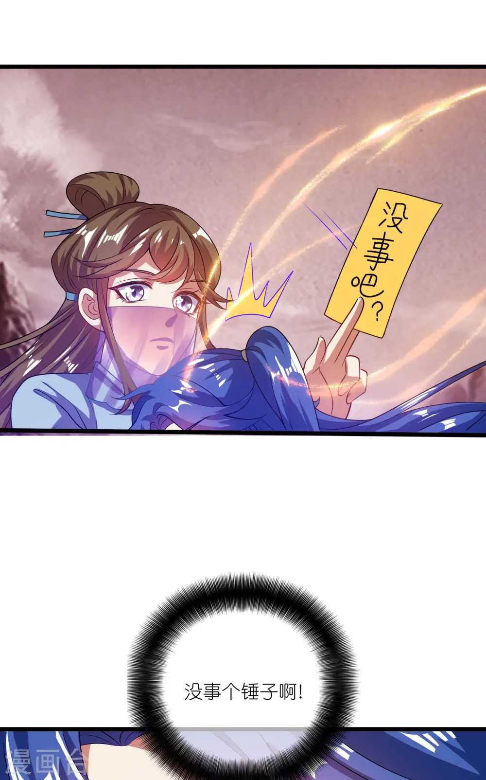 第183话 对待内奸，钓鱼执法 第14页