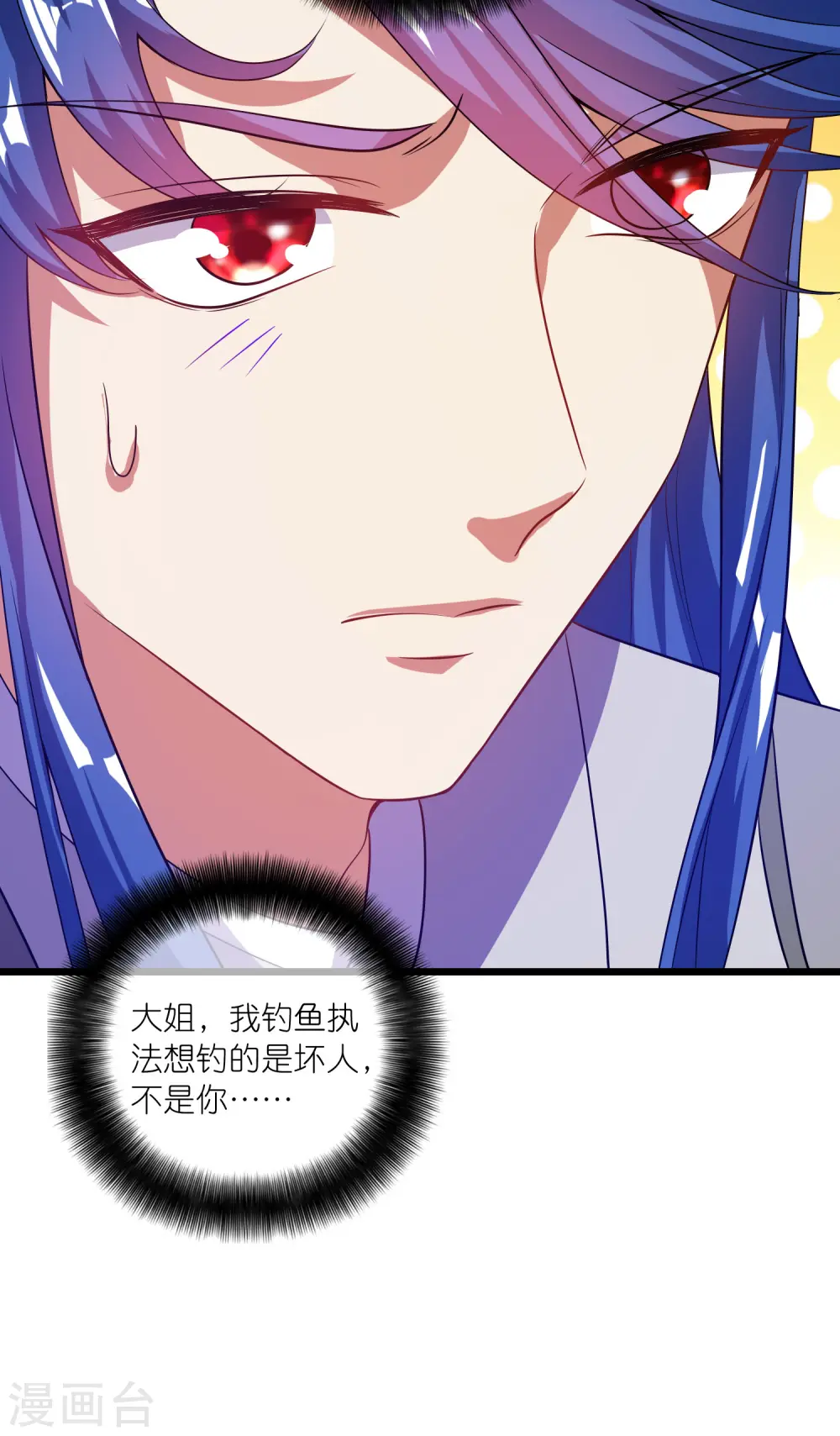 第183话 对待内奸，钓鱼执法 第15页
