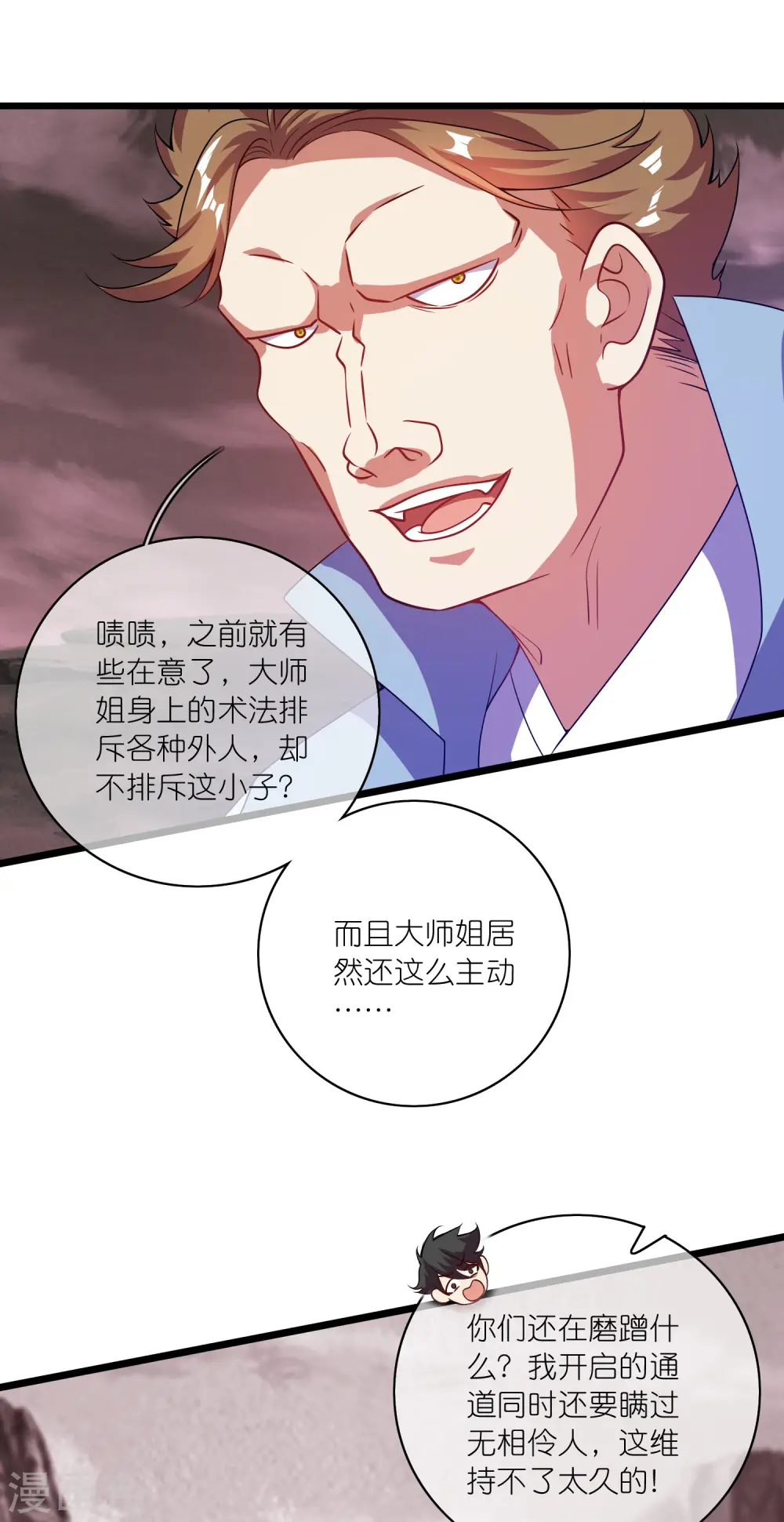 第183话 对待内奸，钓鱼执法 第16页