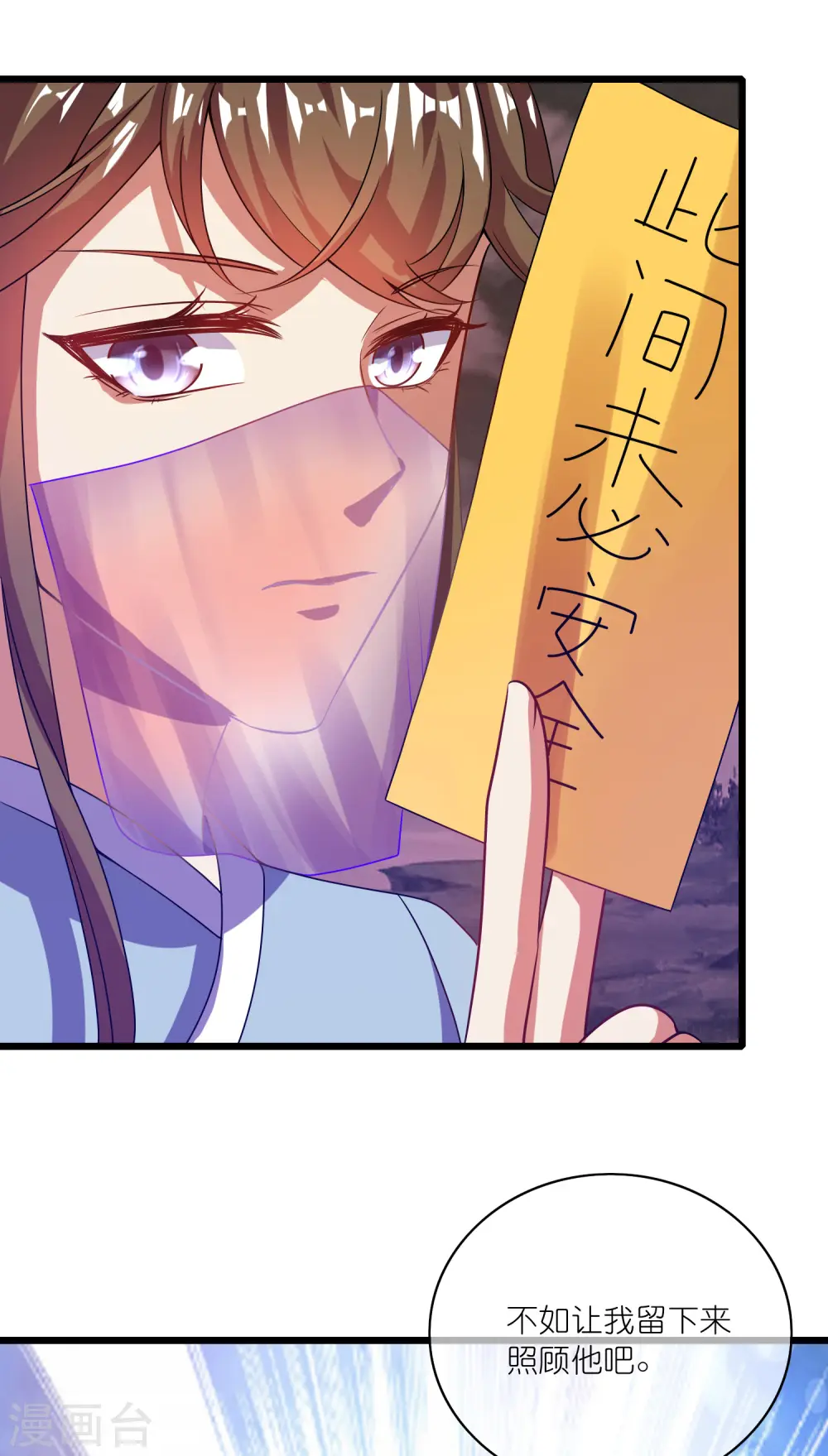 第183话 对待内奸，钓鱼执法 第18页
