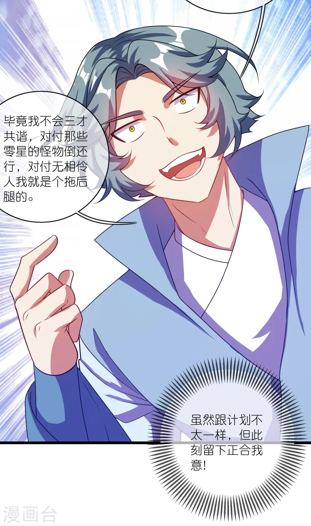 第183话 对待内奸，钓鱼执法 第19页
