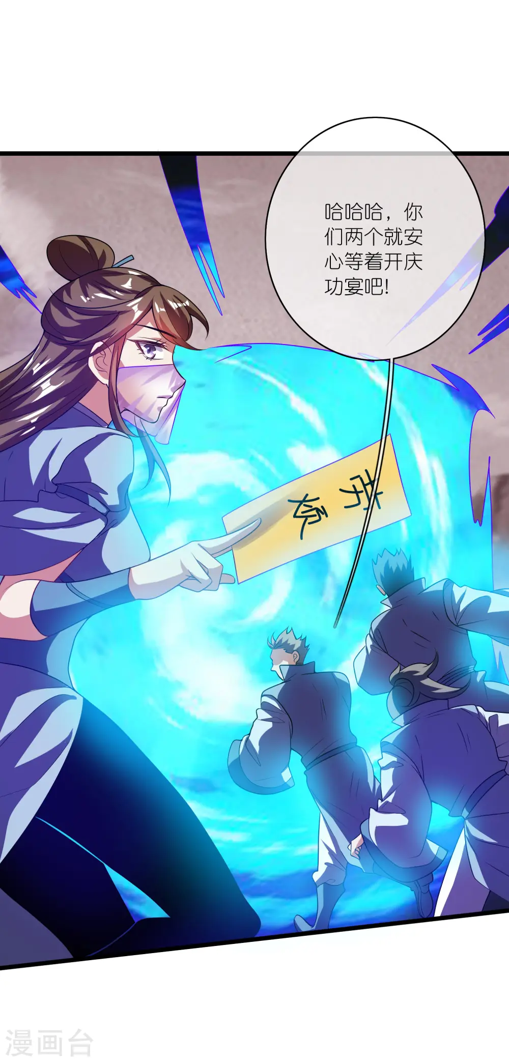 第183话 对待内奸，钓鱼执法 第21页