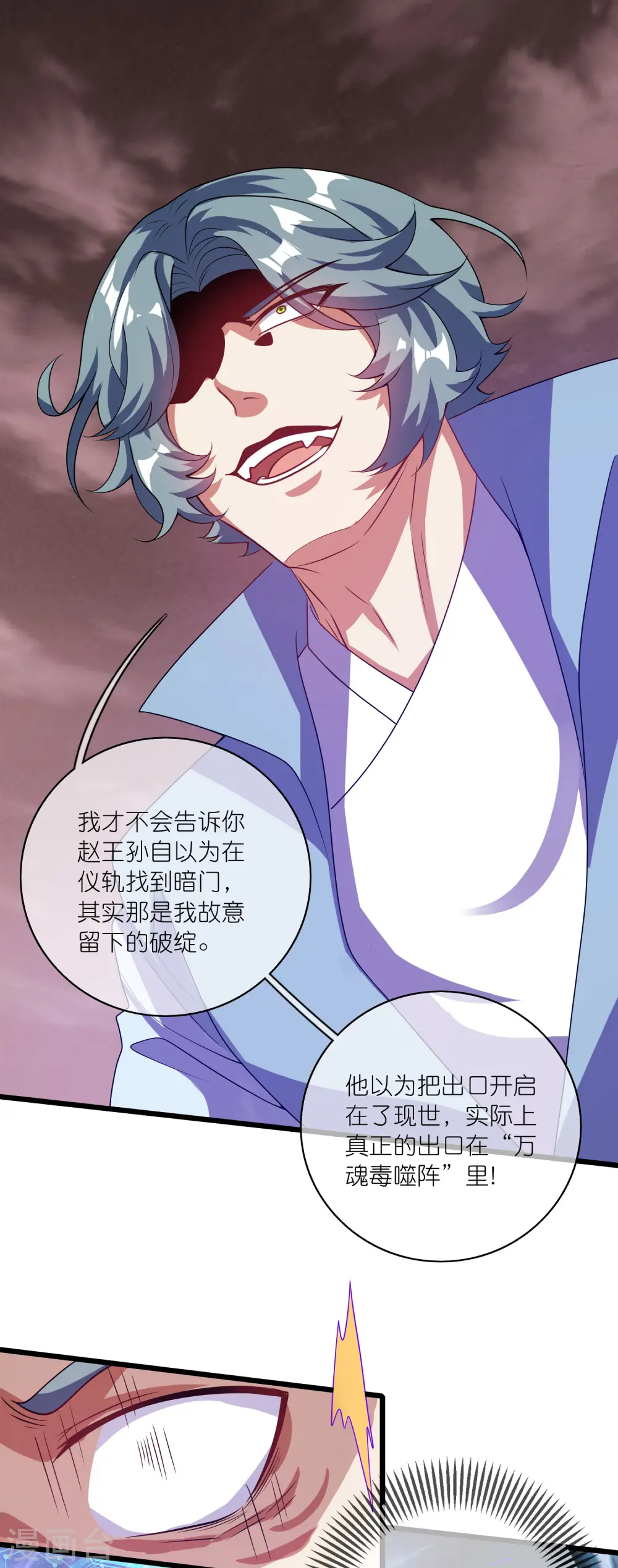 第183话 对待内奸，钓鱼执法 第32页