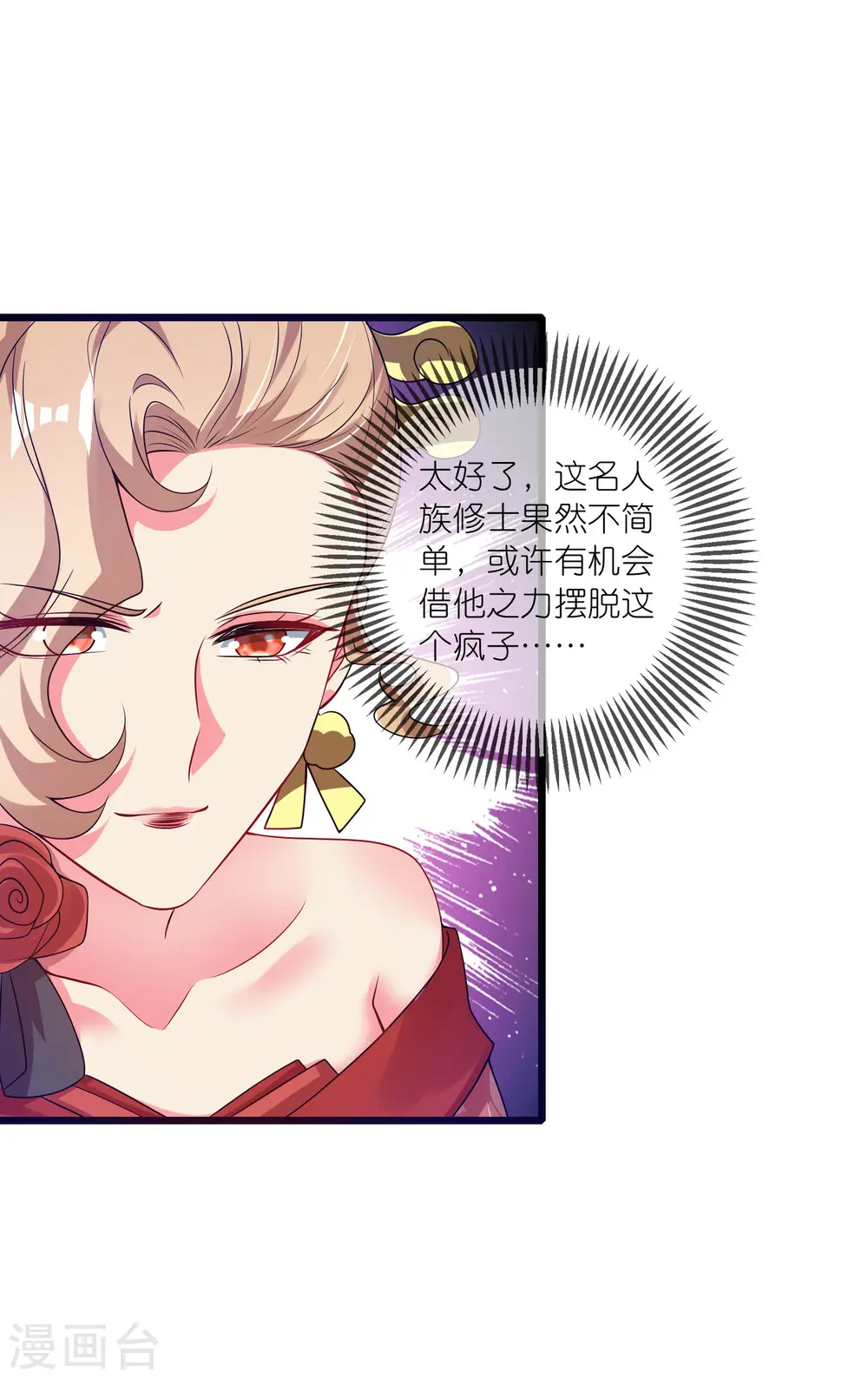 第174话 妹子的全息投影 第3页