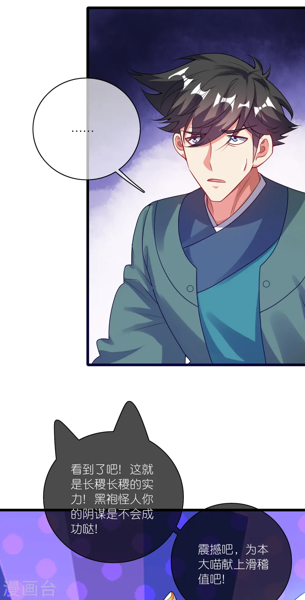 第174话 妹子的全息投影 第4页