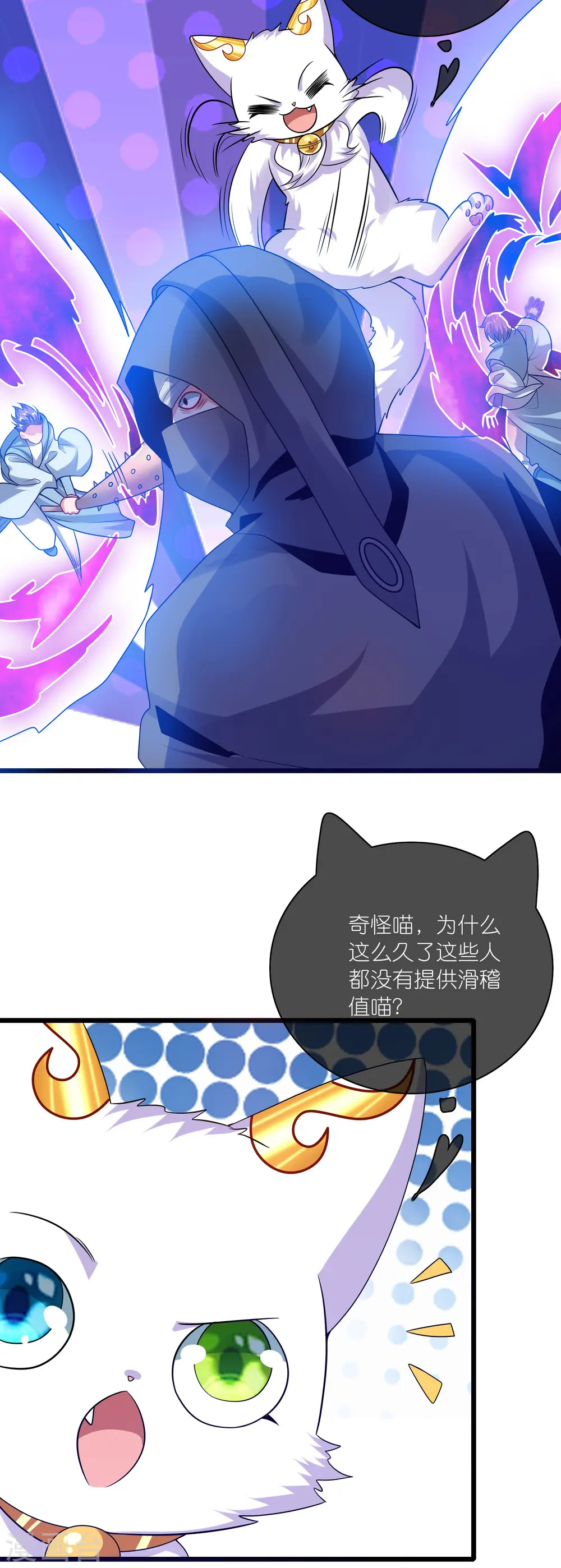 第174话 妹子的全息投影 第5页