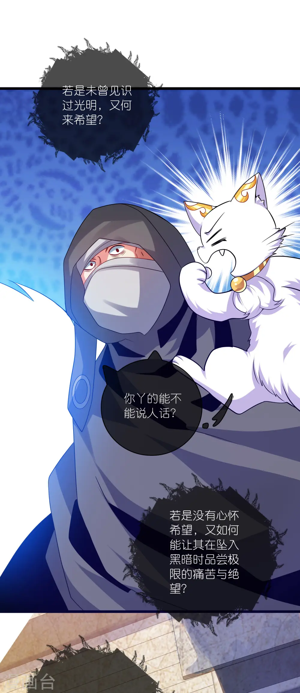 第174话 妹子的全息投影 第6页