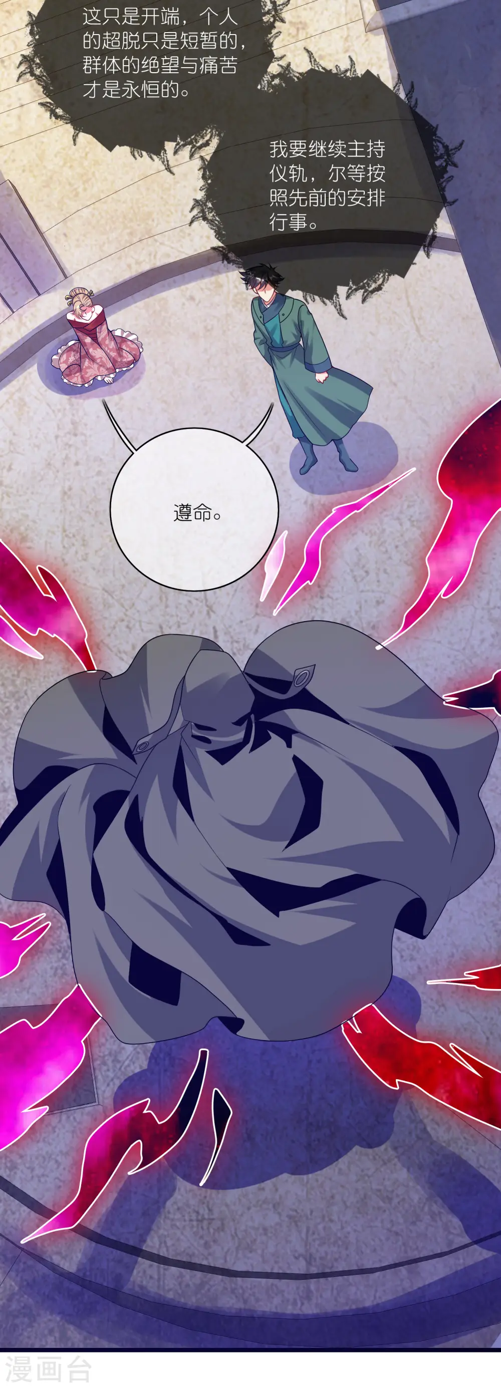 第174话 妹子的全息投影 第7页