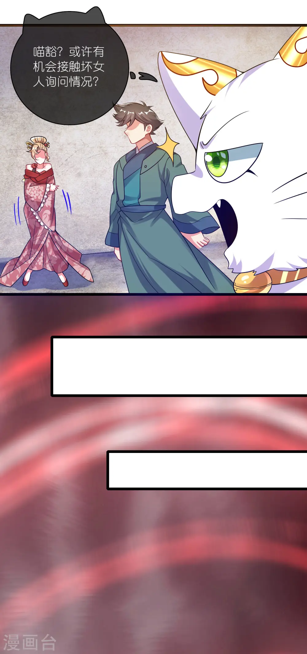第174话 妹子的全息投影 第8页