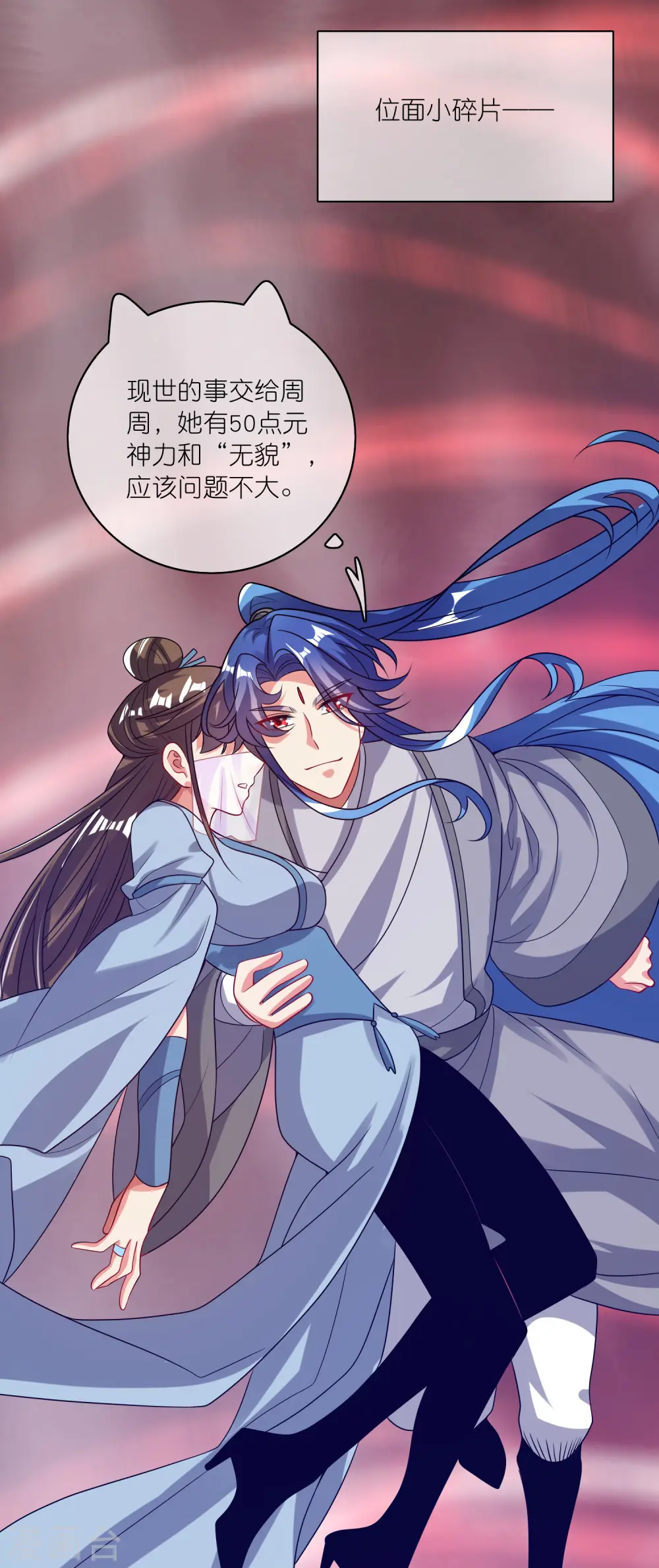 第174话 妹子的全息投影 第9页