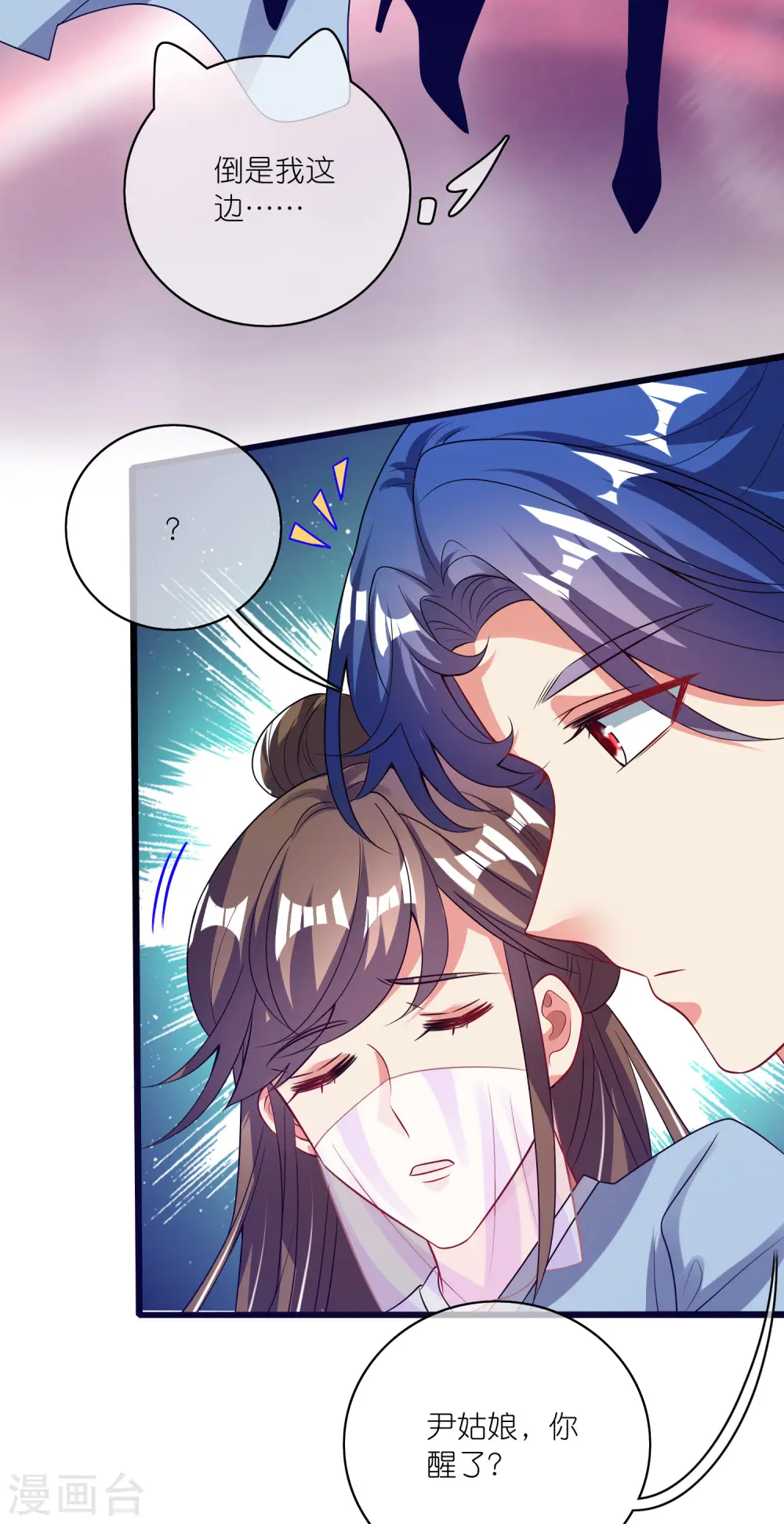 第174话 妹子的全息投影 第10页