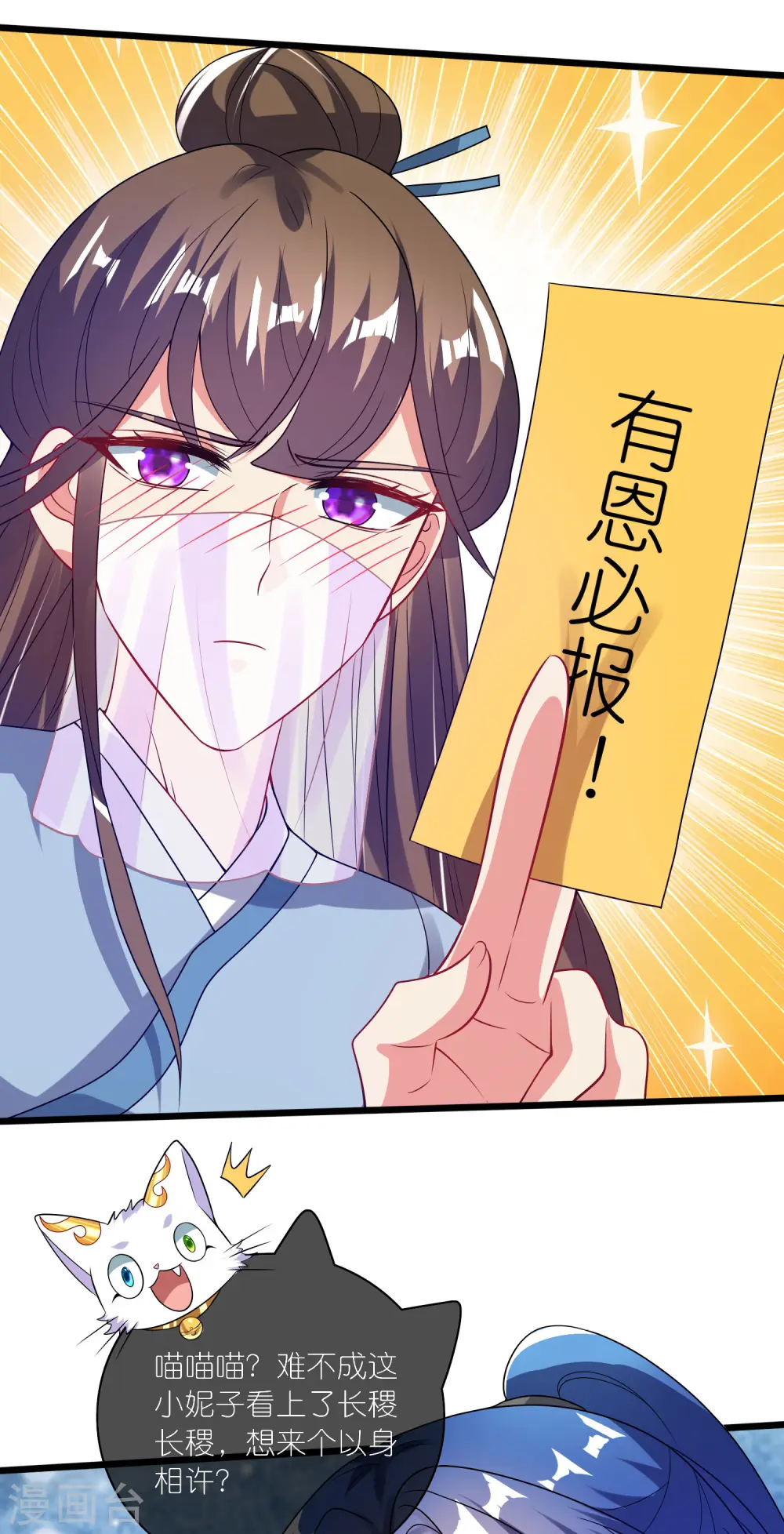第174话 妹子的全息投影 第17页