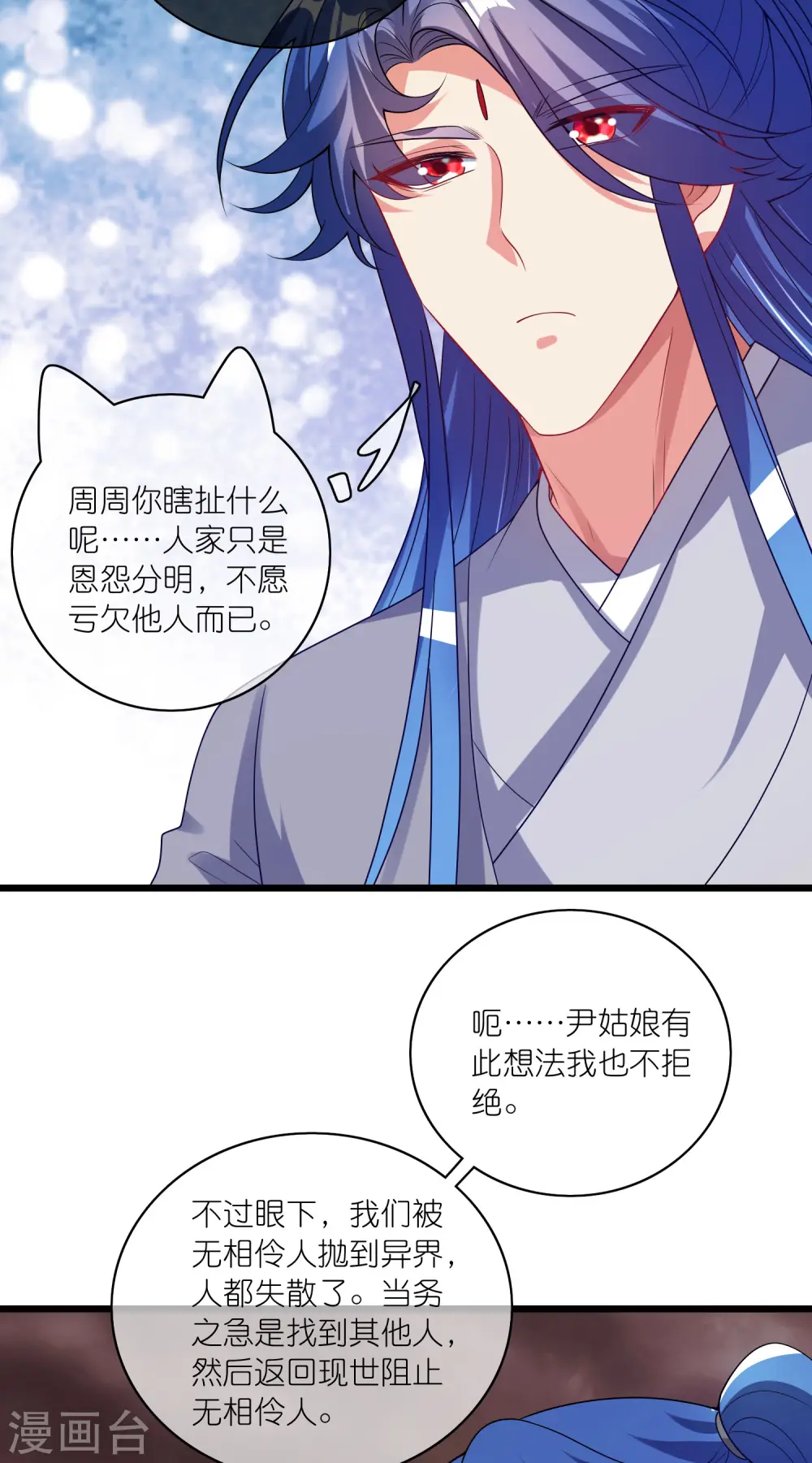 第174话 妹子的全息投影 第18页