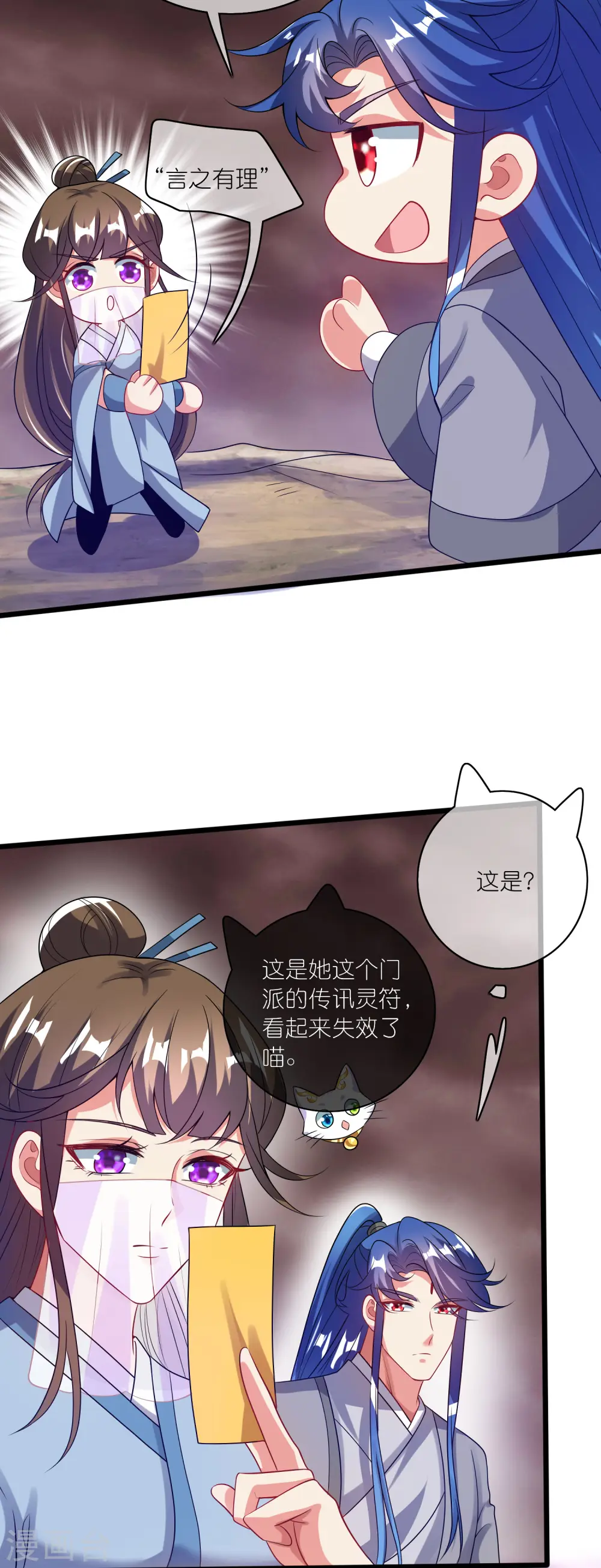 第174话 妹子的全息投影 第19页