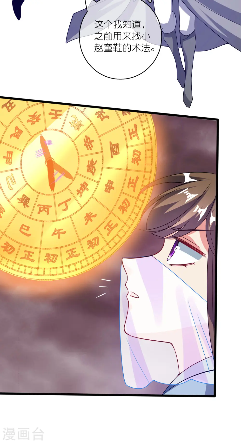 第174话 妹子的全息投影 第21页