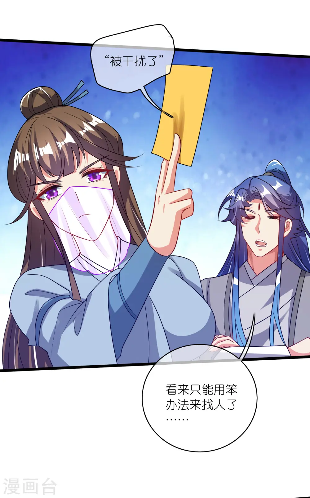第174话 妹子的全息投影 第22页