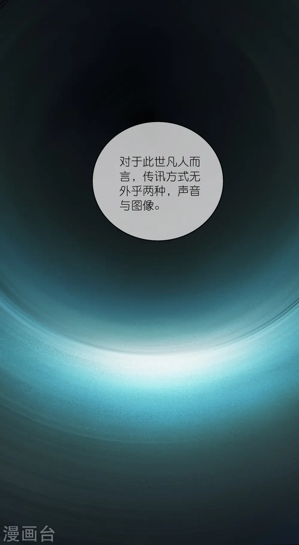 第174话 妹子的全息投影 第24页