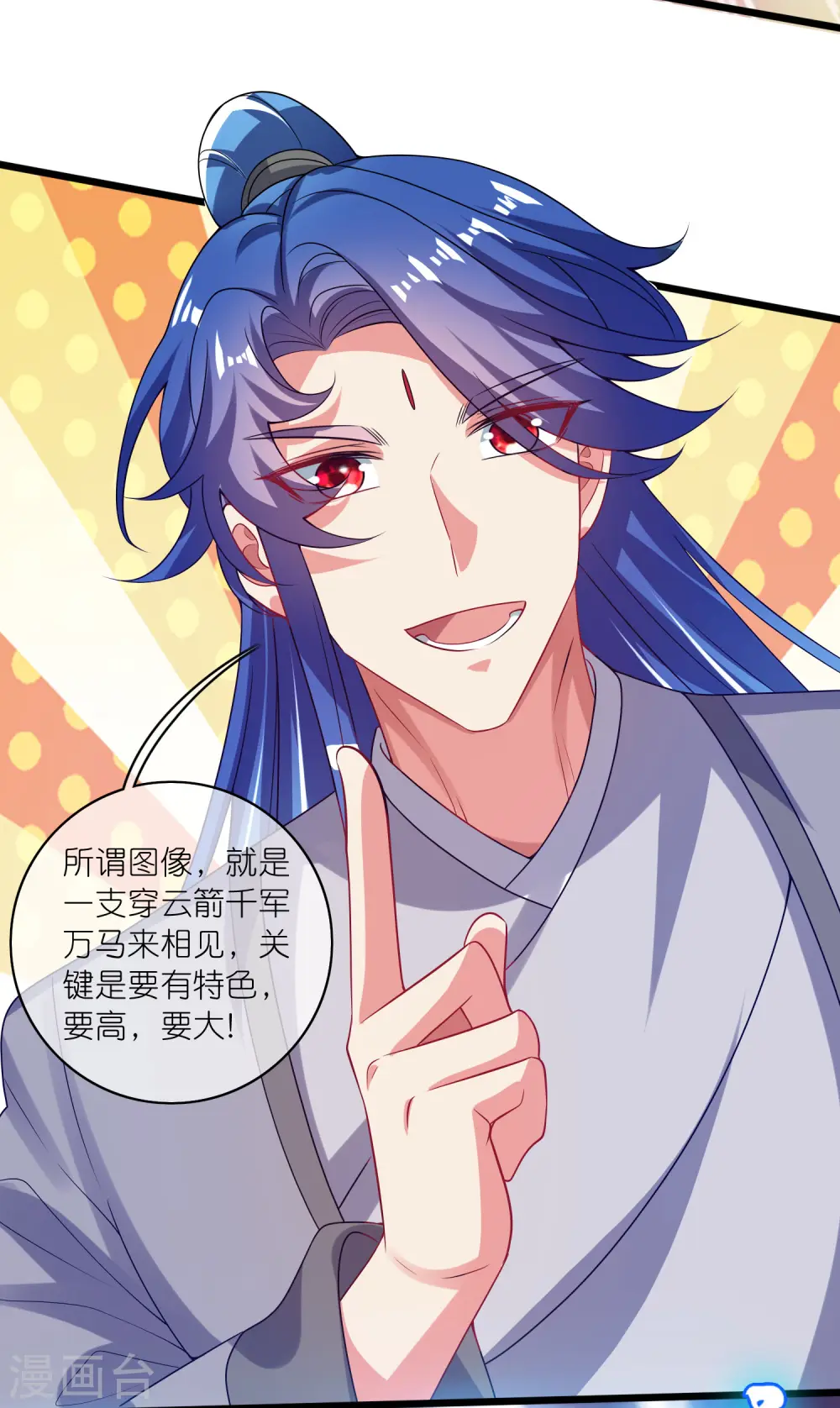 第174话 妹子的全息投影 第26页