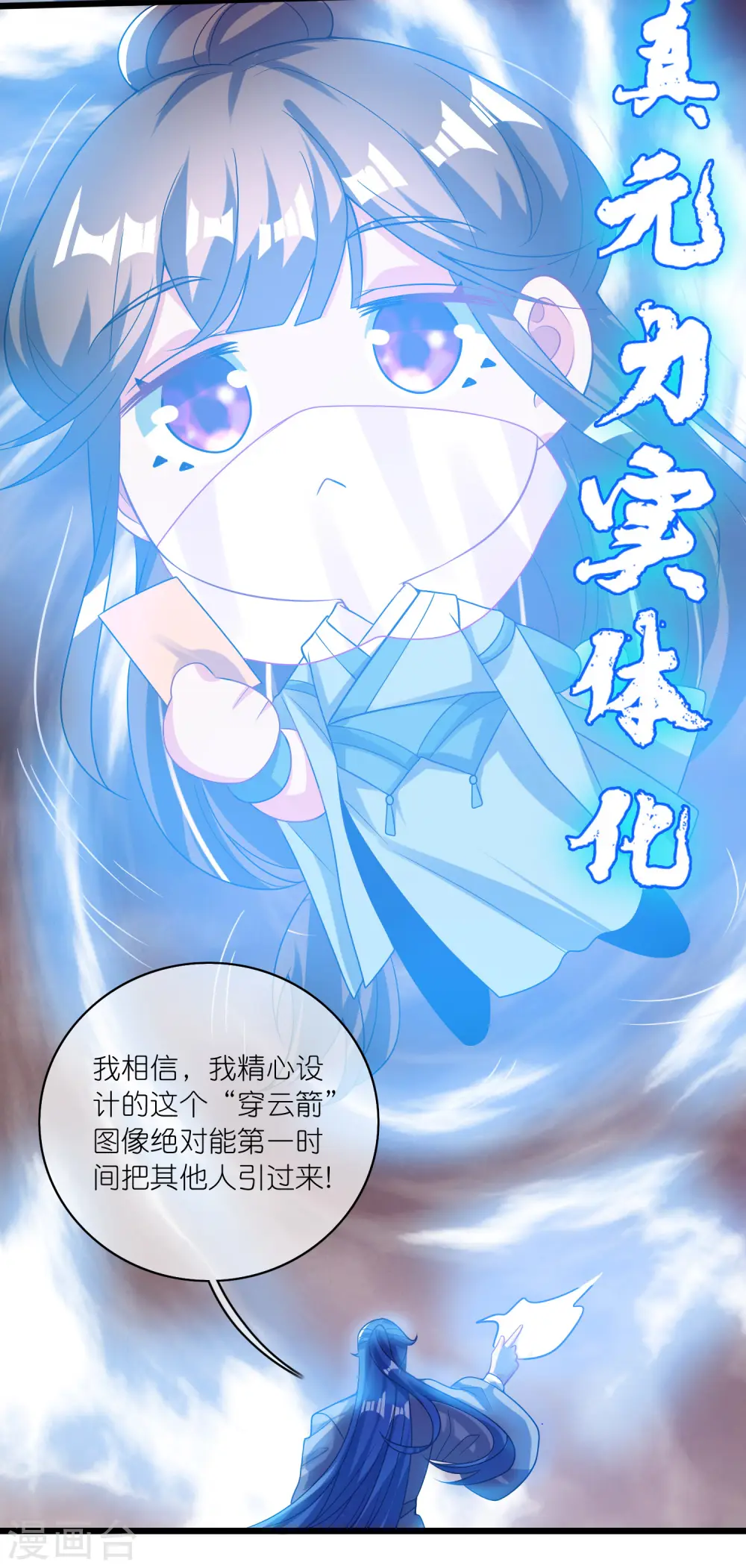 第174话 妹子的全息投影 第27页