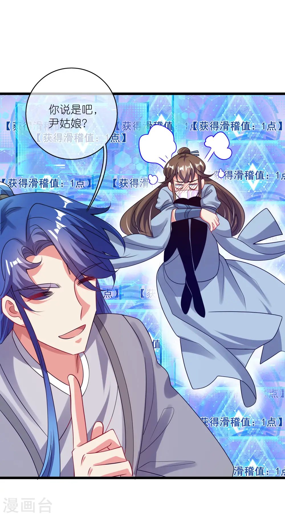 第174话 妹子的全息投影 第28页