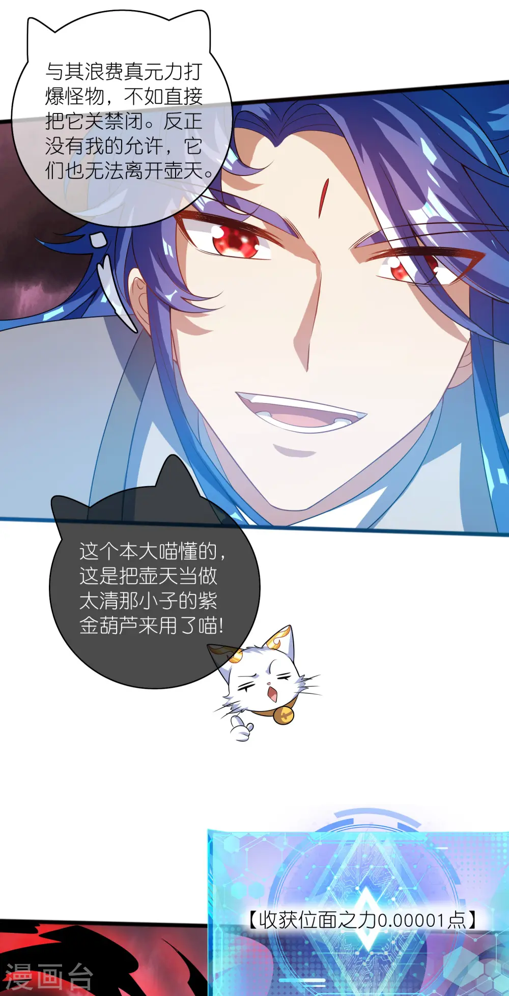 第180话 为天地苍生来战！ 第8页