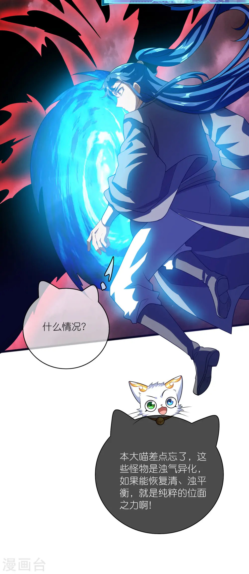 第180话 为天地苍生来战！ 第9页