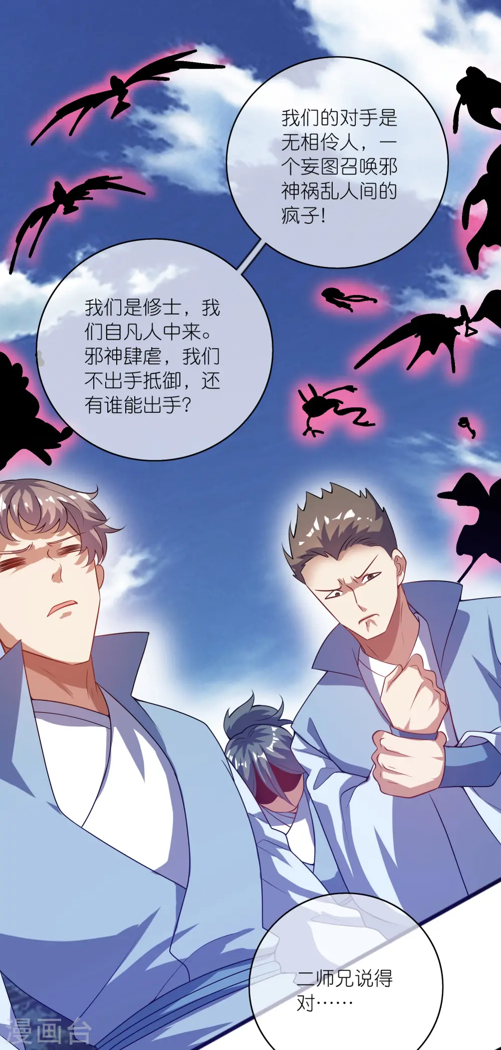 第180话 为天地苍生来战！ 第21页