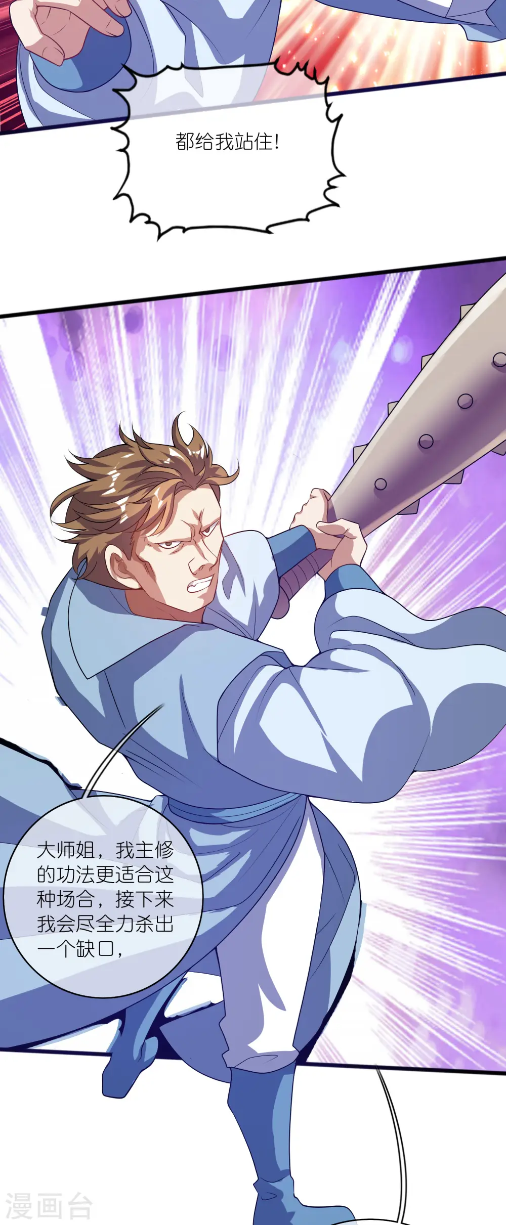 第180话 为天地苍生来战！ 第25页