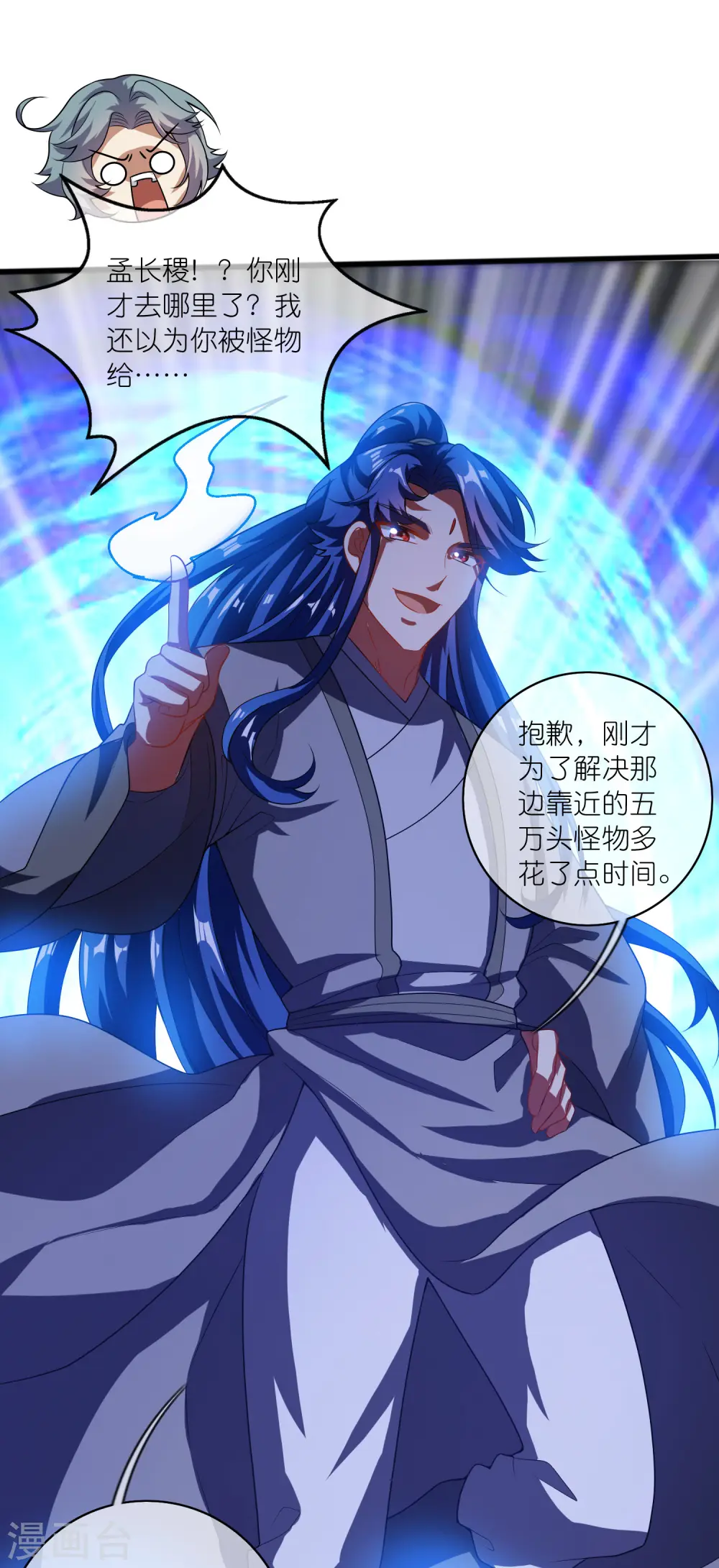 第180话 为天地苍生来战！ 第33页