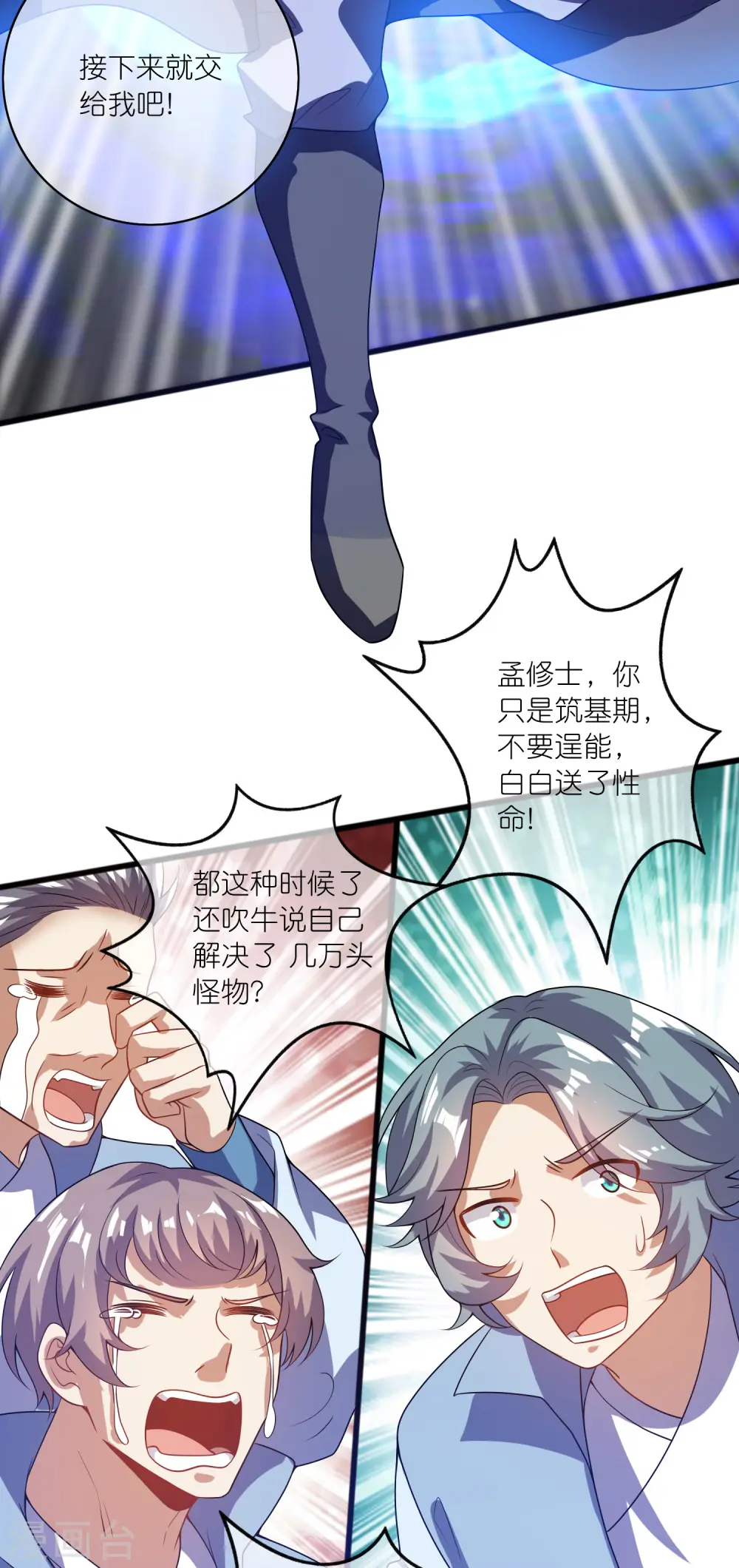 第180话 为天地苍生来战！ 第34页
