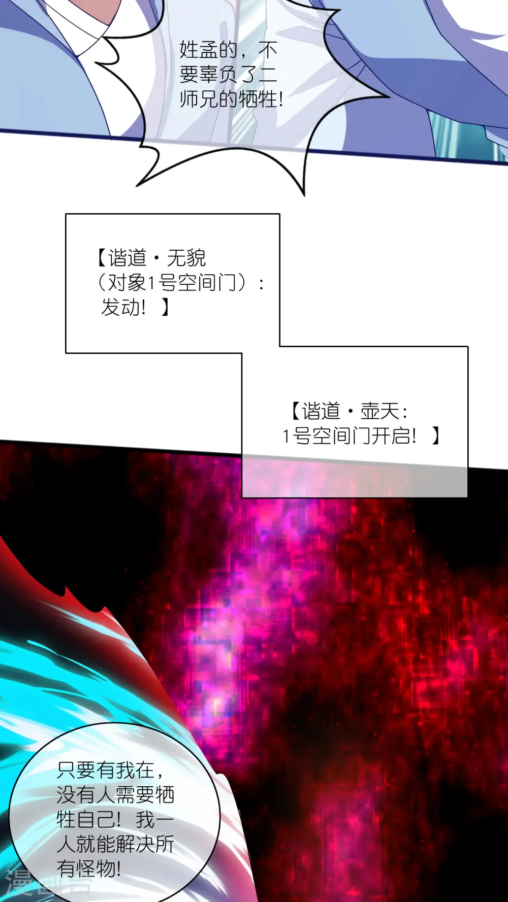第180话 为天地苍生来战！ 第35页