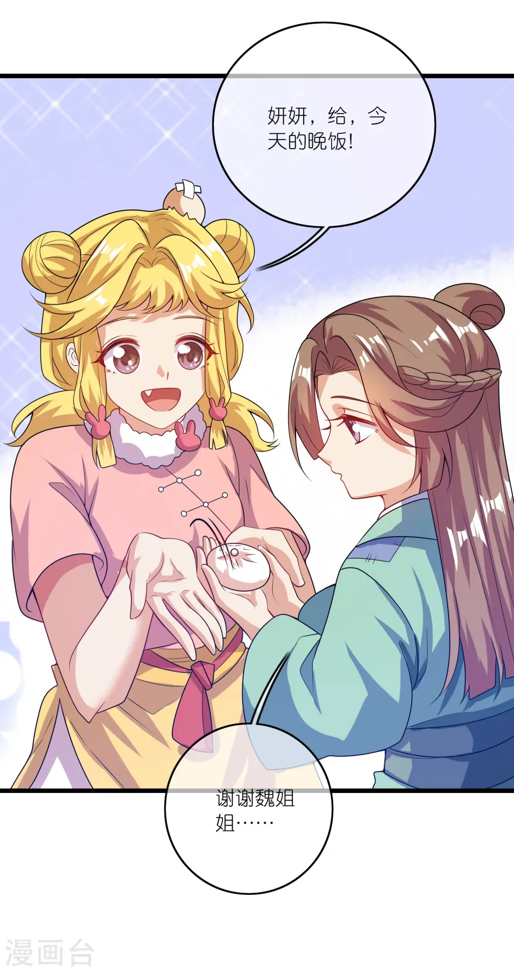 第178话 萌妹？兄贵？怎么回事 第2页