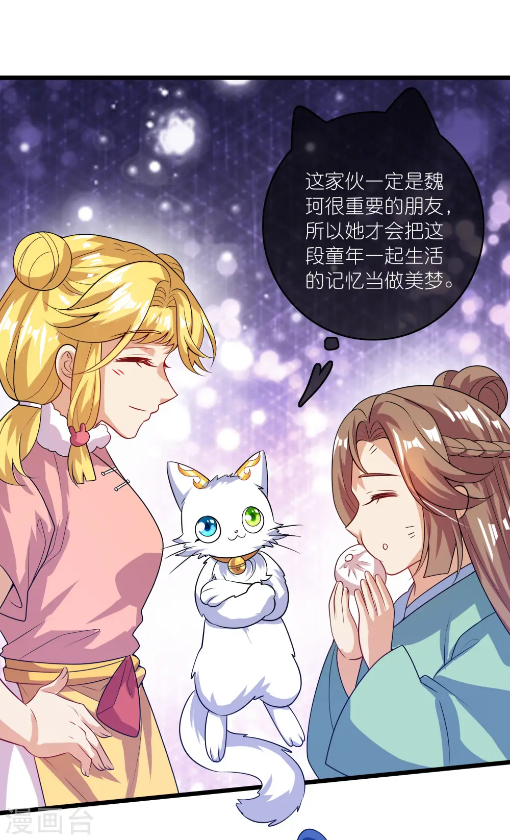 第178话 萌妹？兄贵？怎么回事 第6页