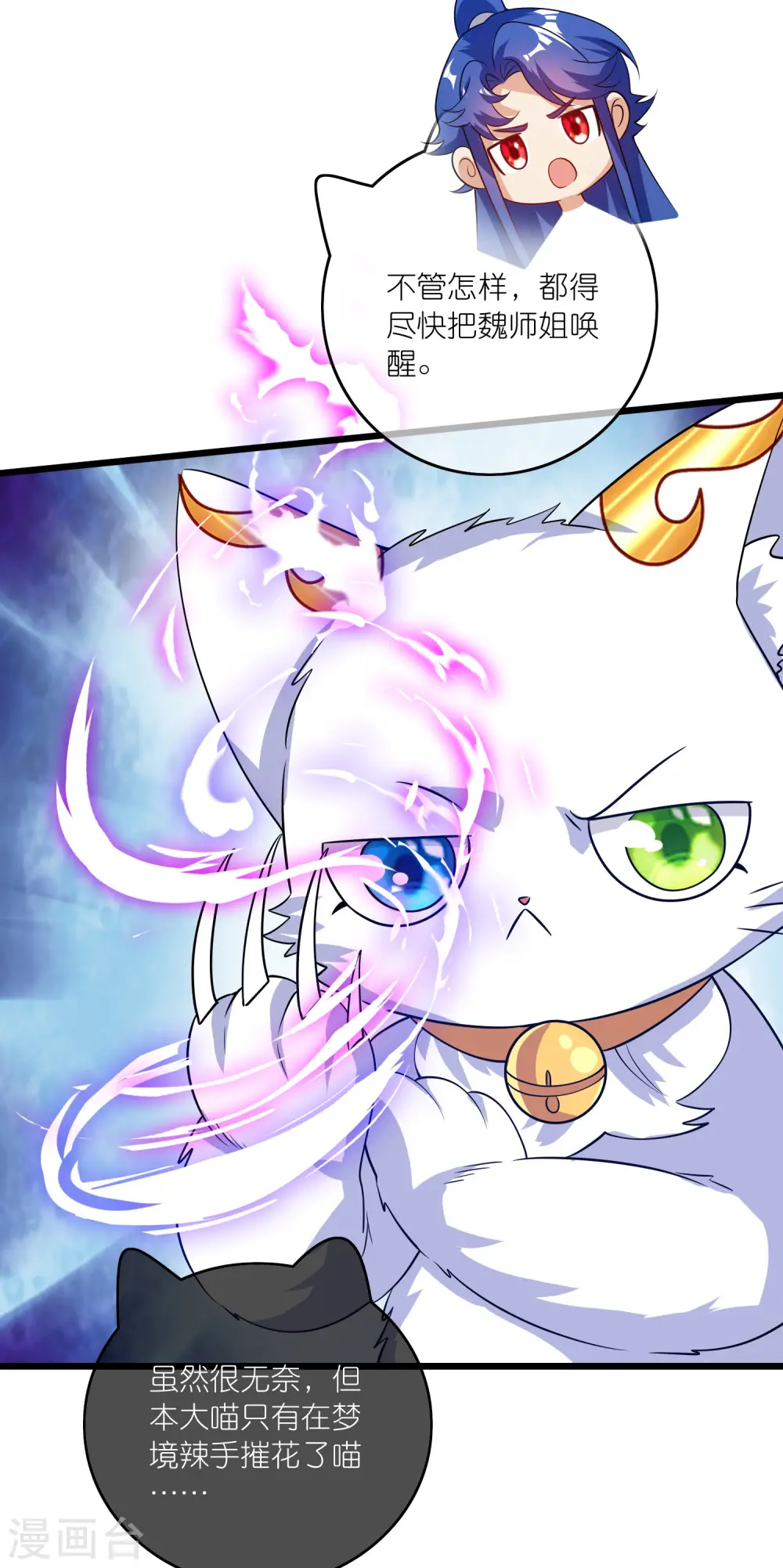 第178话 萌妹？兄贵？怎么回事 第7页