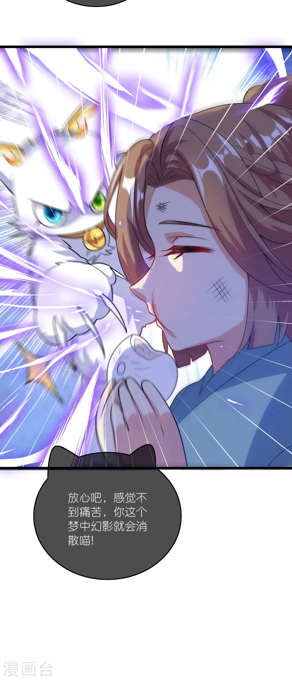 第178话 萌妹？兄贵？怎么回事 第8页