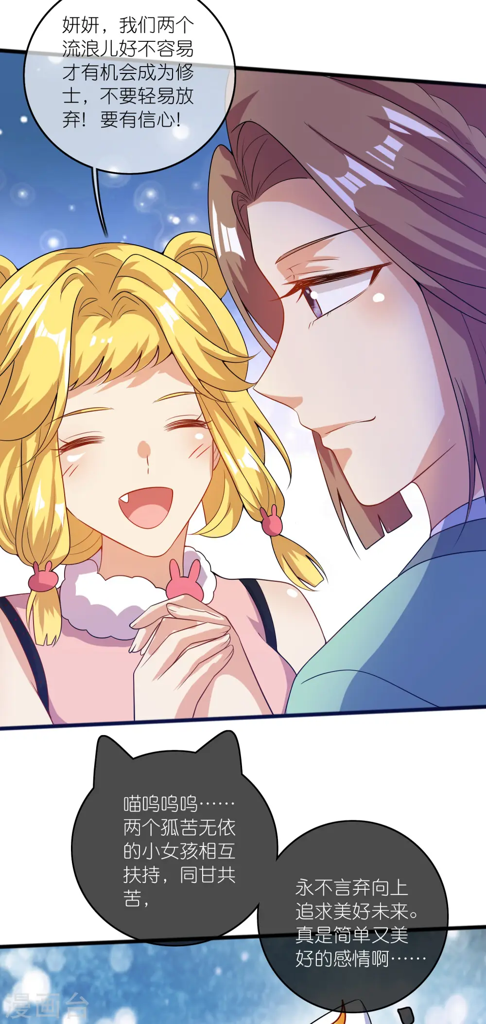 第178话 萌妹？兄贵？怎么回事 第13页