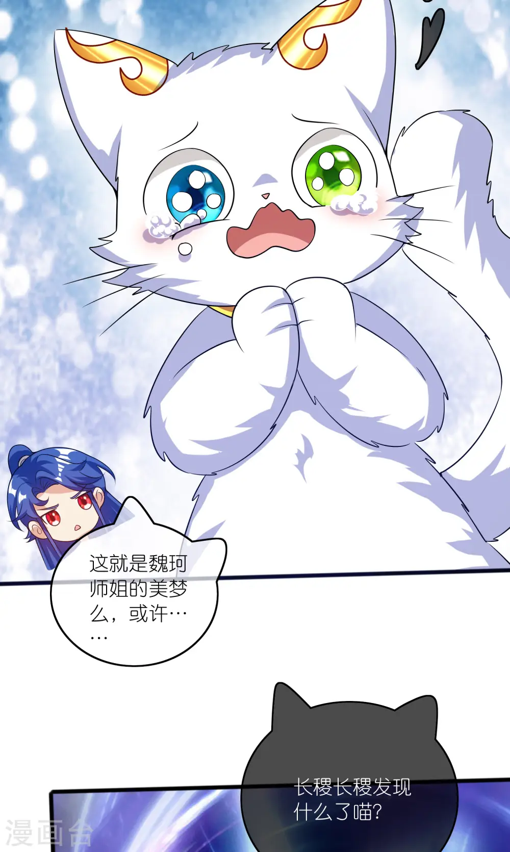 第178话 萌妹？兄贵？怎么回事 第14页