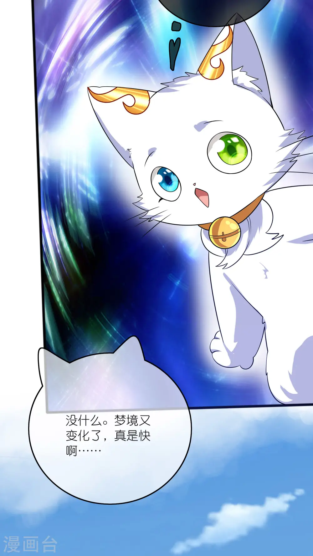 第178话 萌妹？兄贵？怎么回事 第15页
