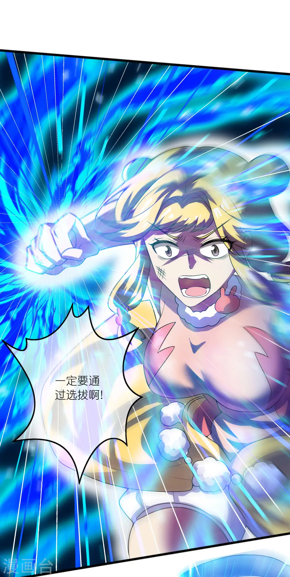 第178话 萌妹？兄贵？怎么回事 第17页