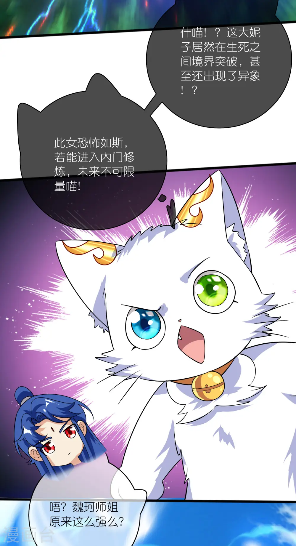 第178话 萌妹？兄贵？怎么回事 第20页