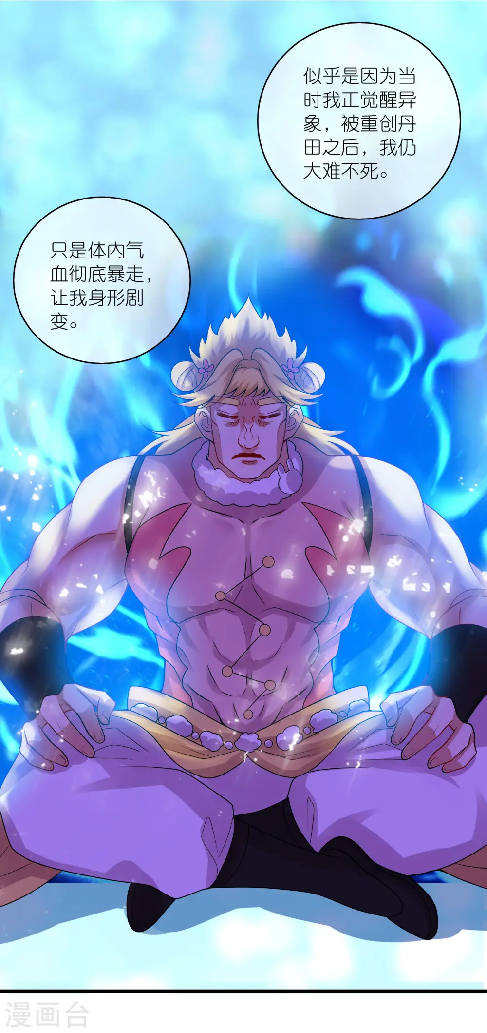 第178话 萌妹？兄贵？怎么回事 第30页