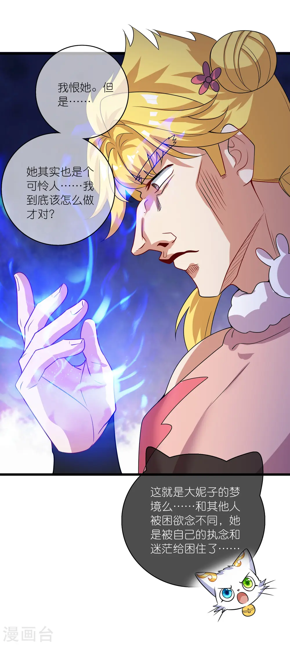 第178话 萌妹？兄贵？怎么回事 第32页
