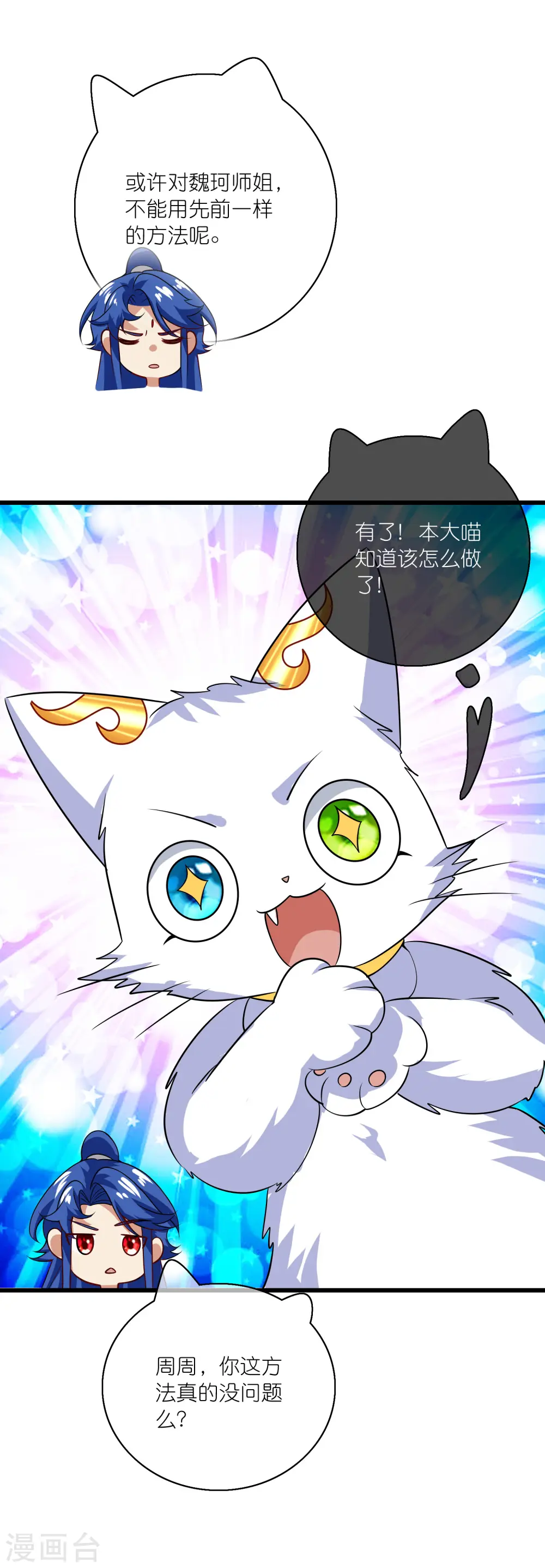 第178话 萌妹？兄贵？怎么回事 第33页