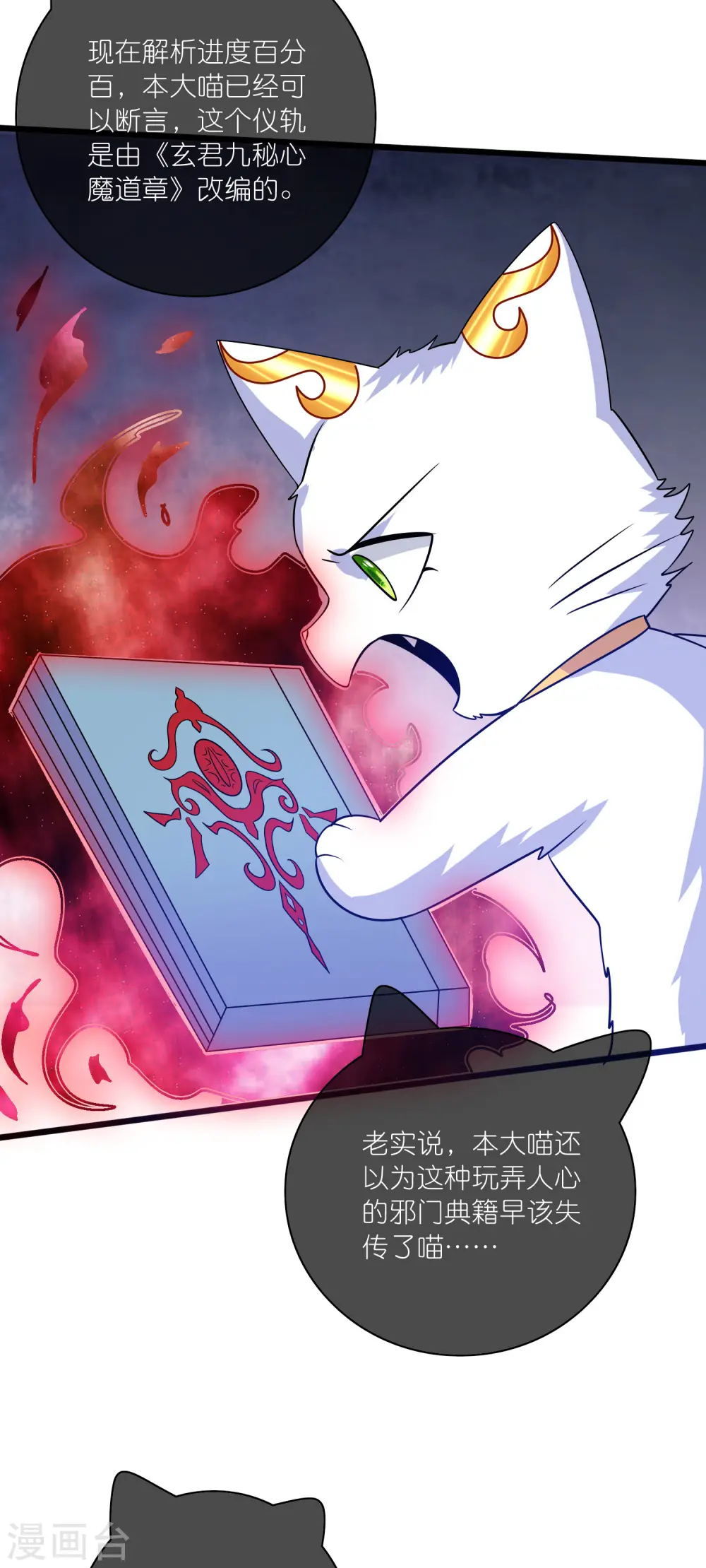 第177话 美女你谁？ 第4页