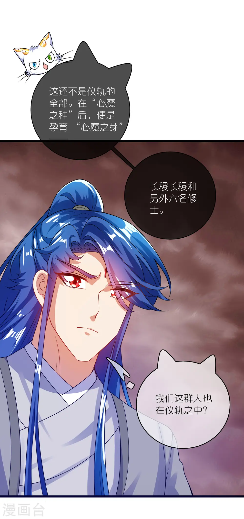 第177话 美女你谁？ 第8页