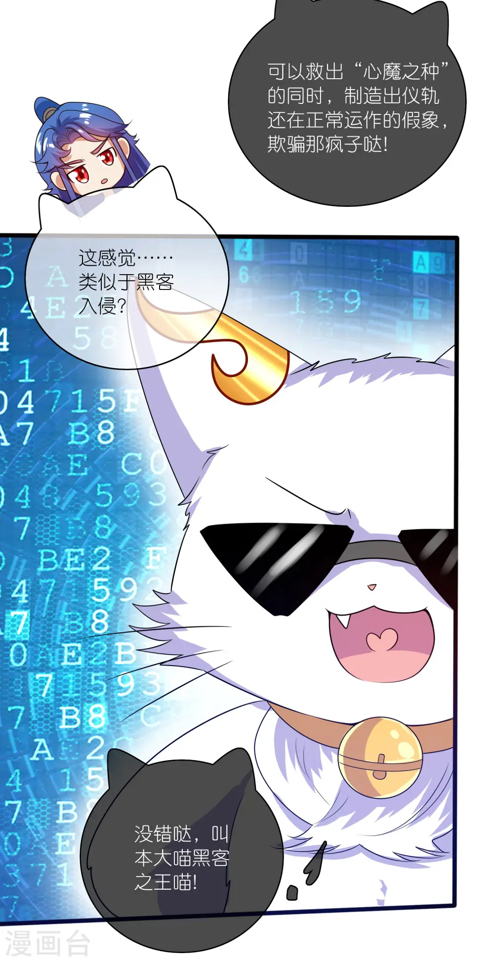 第177话 美女你谁？ 第18页