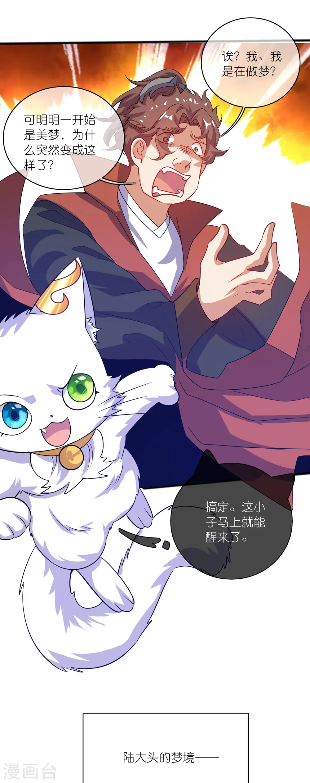 第177话 美女你谁？ 第24页