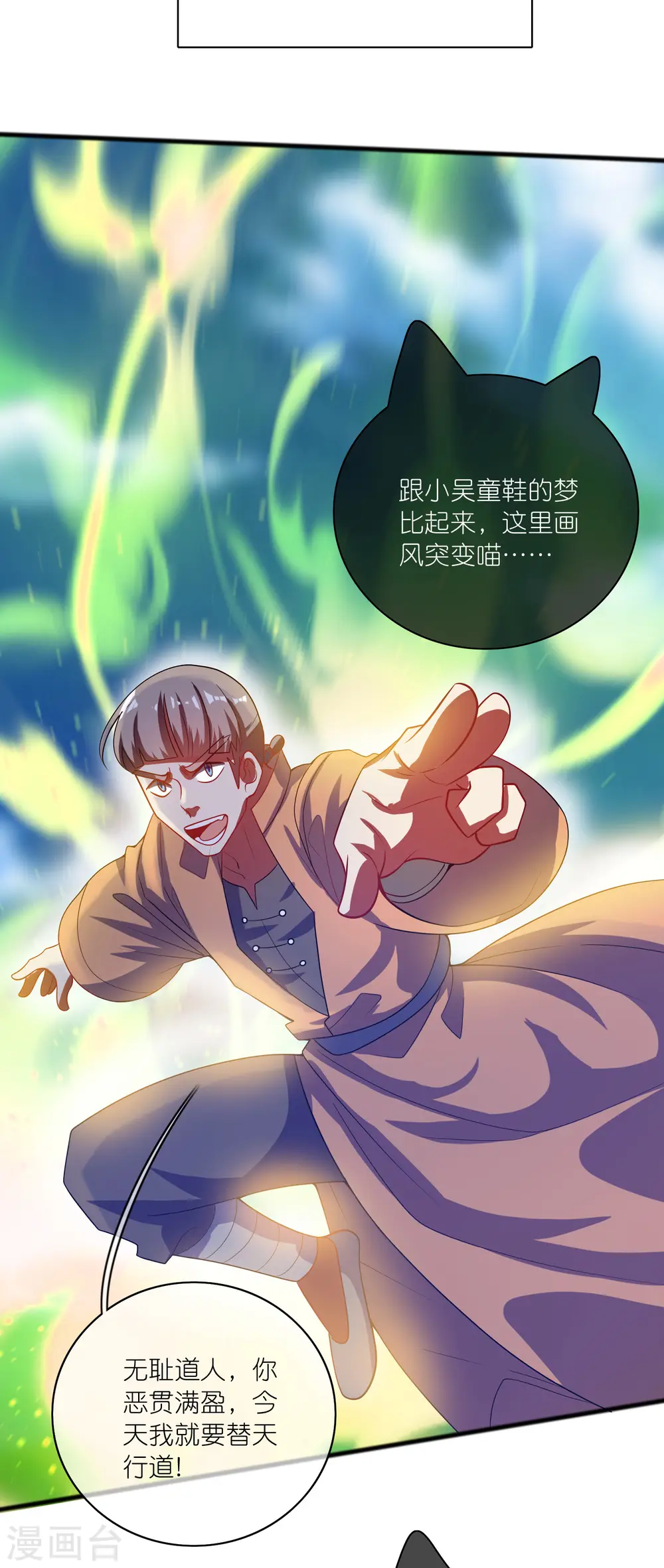 第177话 美女你谁？ 第25页