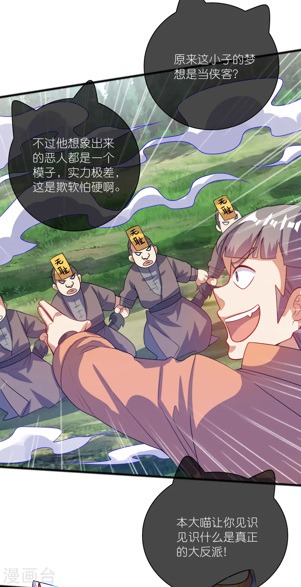 第177话 美女你谁？ 第26页